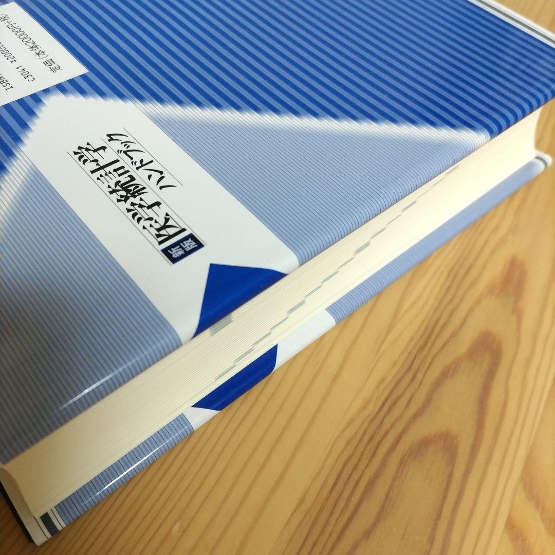 医学統計学ハンドブック