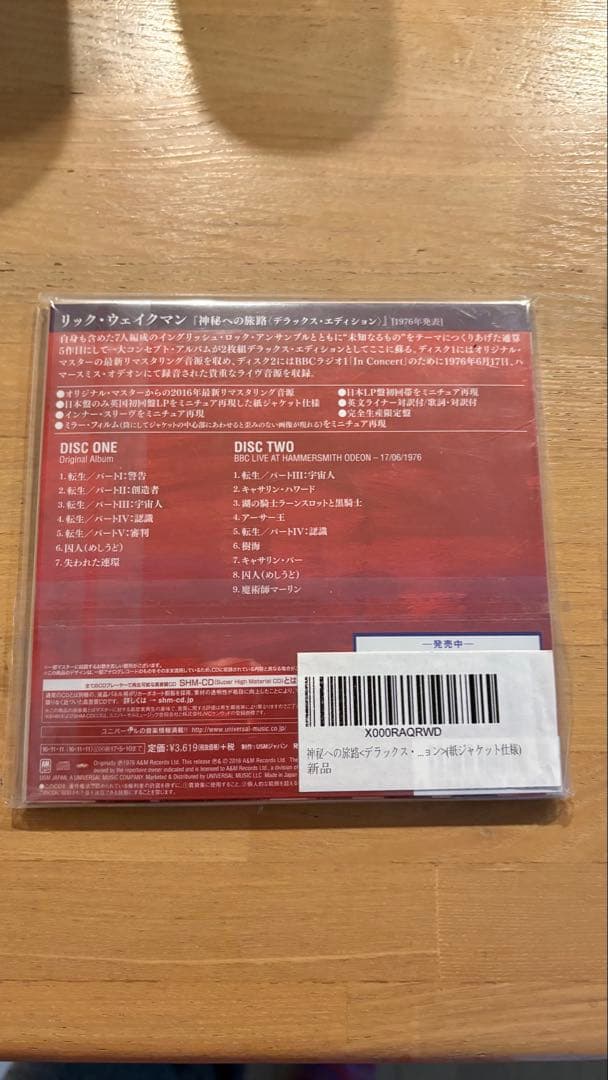 rick・wakeman no earthly connection デラックス