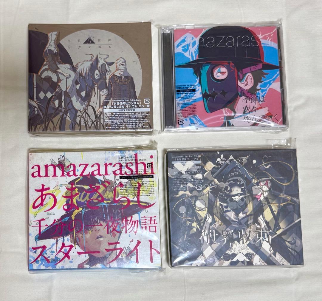 Amazarashi　CD　初回生産限定盤　一部新品に近い　レア　13枚セット