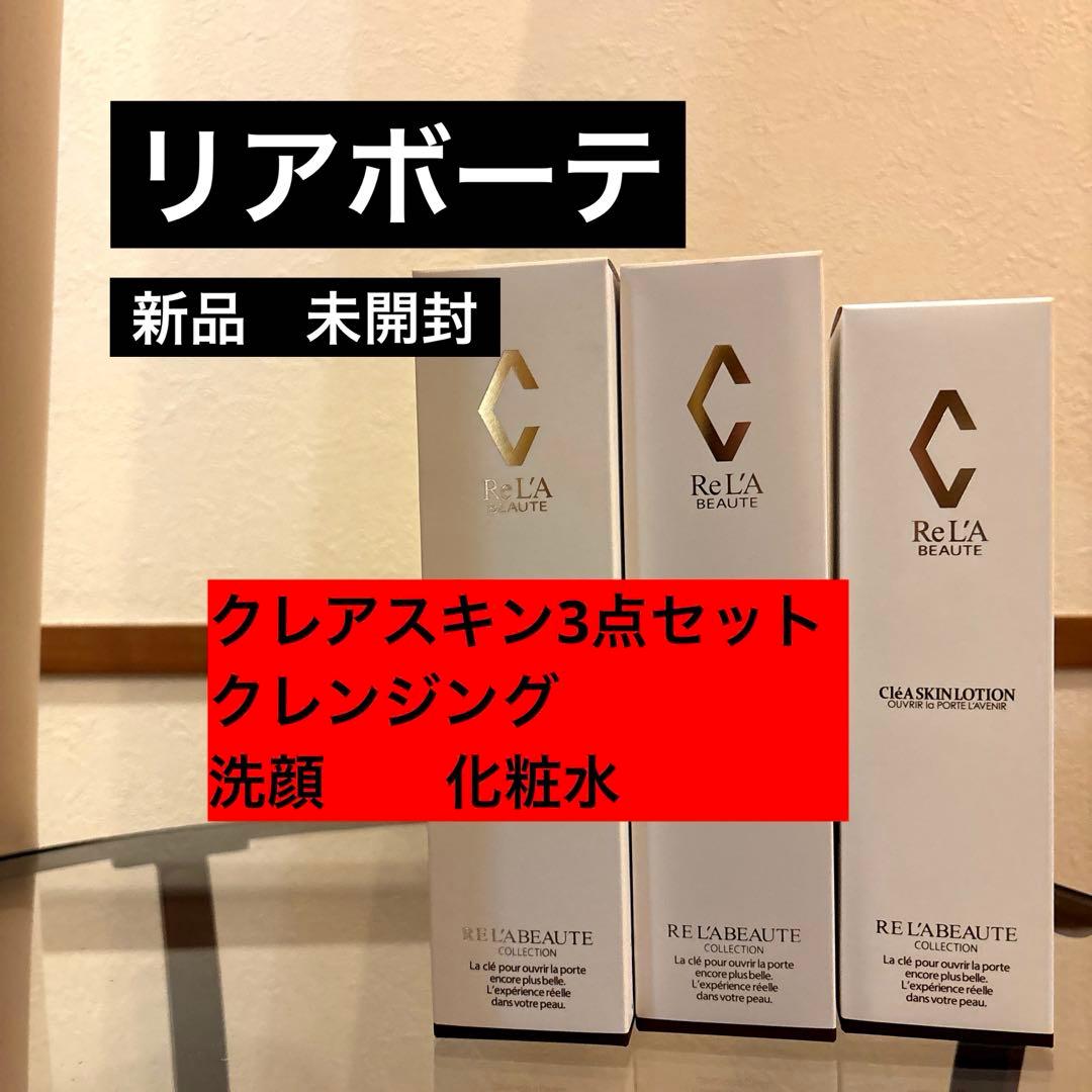 ReL'A BEAUTE スキンケア 3点セット
