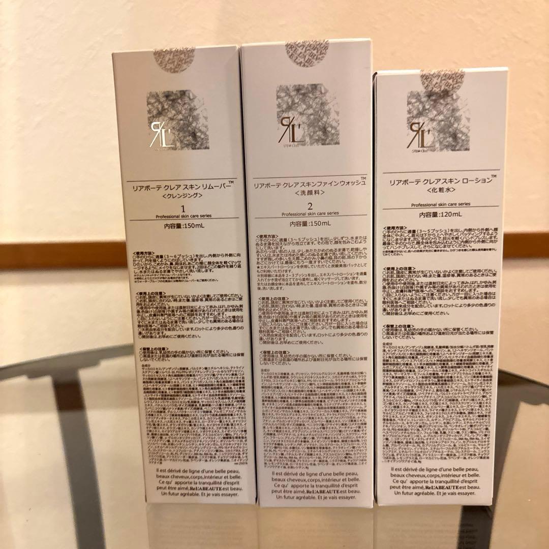 ReL'A BEAUTE スキンケア 3点セット