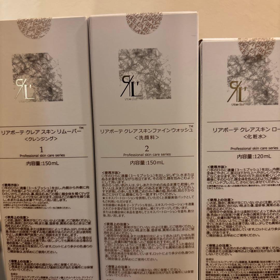 ReL'A BEAUTE スキンケア 3点セット