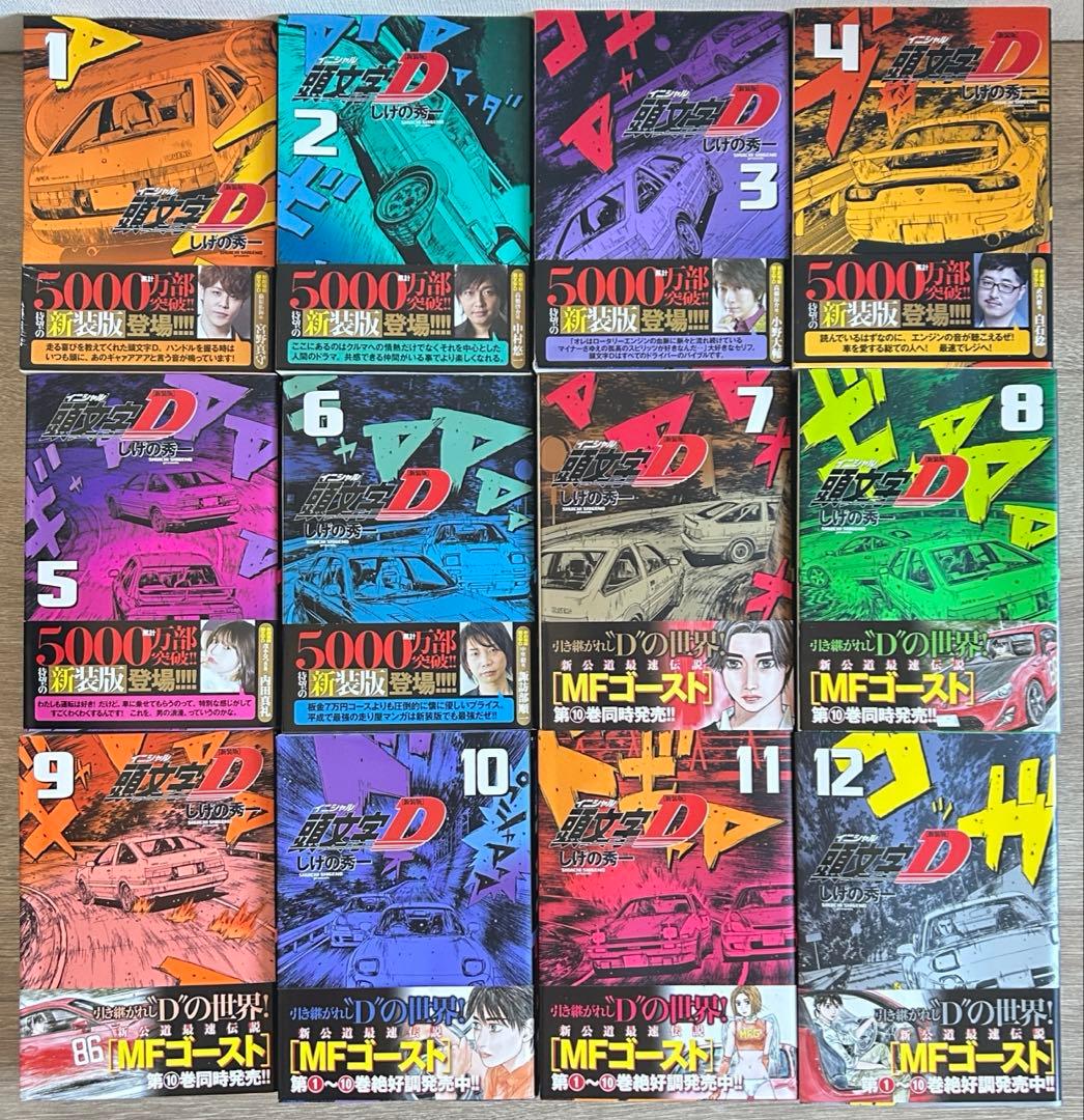 頭文字D 新装版 全24巻＋頭文字Dの軌跡 疾走の記＋挑戦の記　しげの秀一