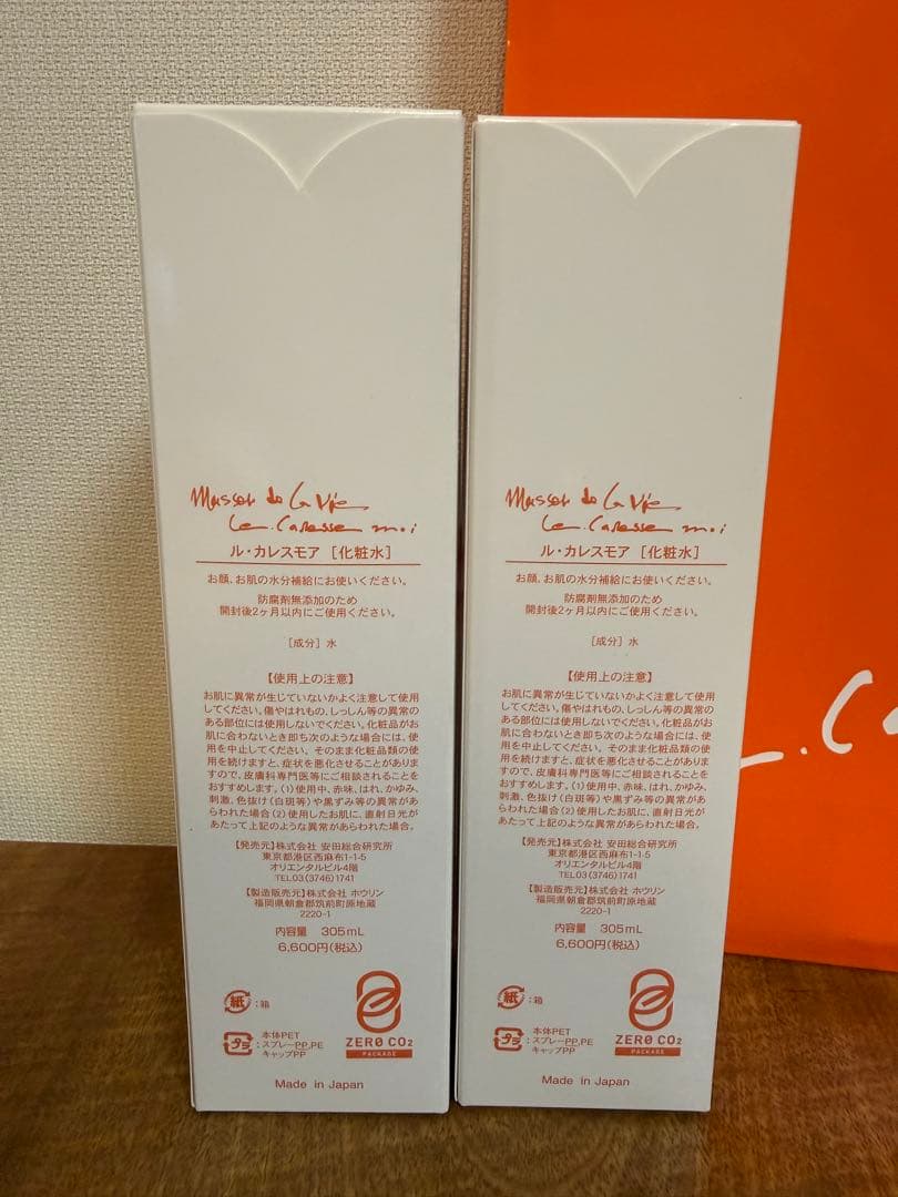【新品】ル・カレスモア 化粧水 305mL 2本セット