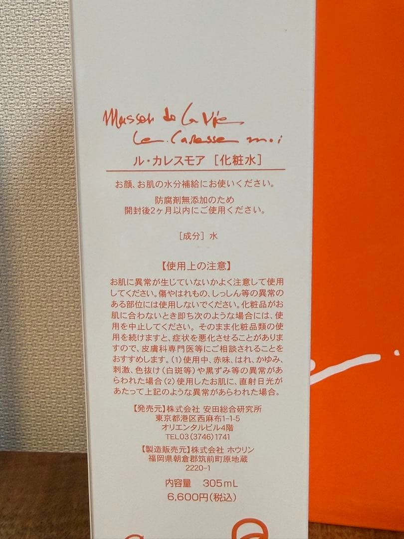 【新品】ル・カレスモア 化粧水 305mL 2本セット