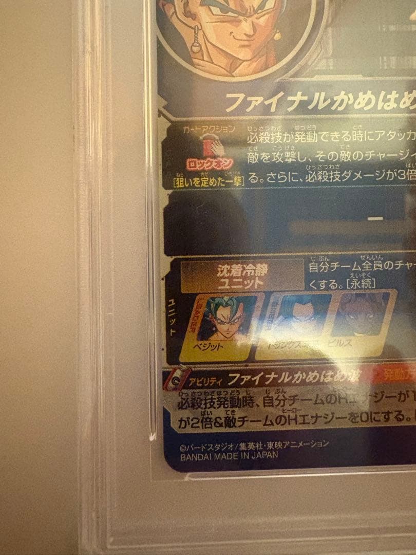 y*u様 SH1-SEC2 LC ベジット　PSA10