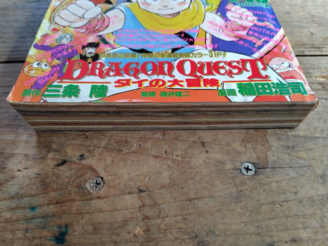 少年ジャンプ1989年45号