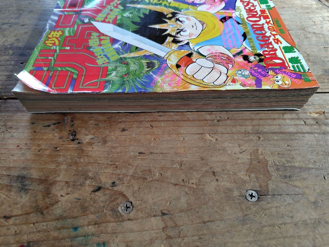 少年ジャンプ1989年45号