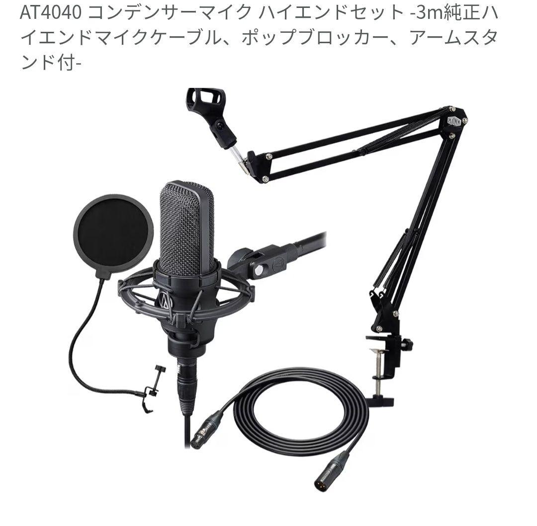 AT4040 コンデンサーマイクセット