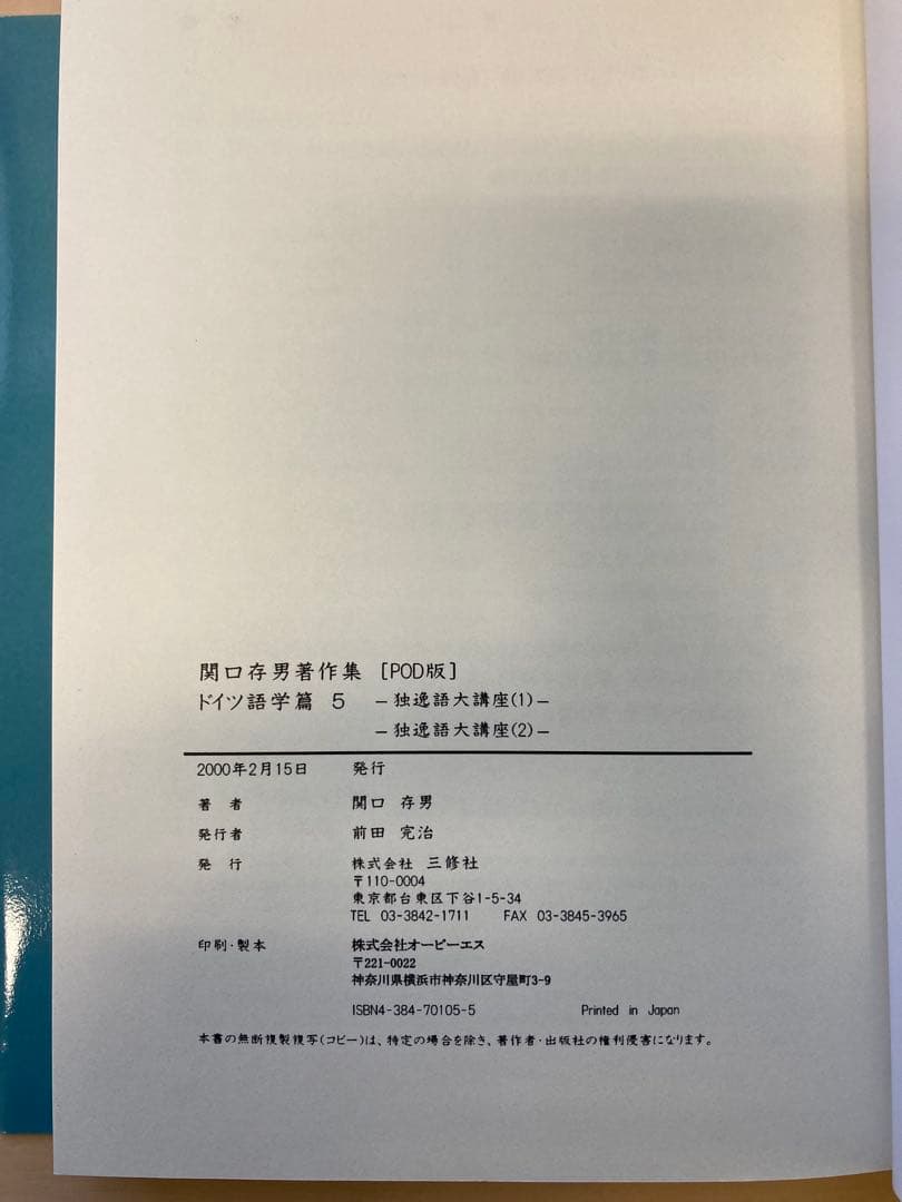 関口存男著作集　独逸語大講座（１）〜（６）