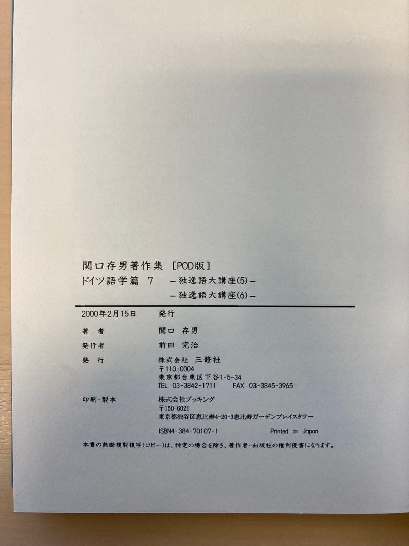 関口存男著作集　独逸語大講座（１）〜（６）