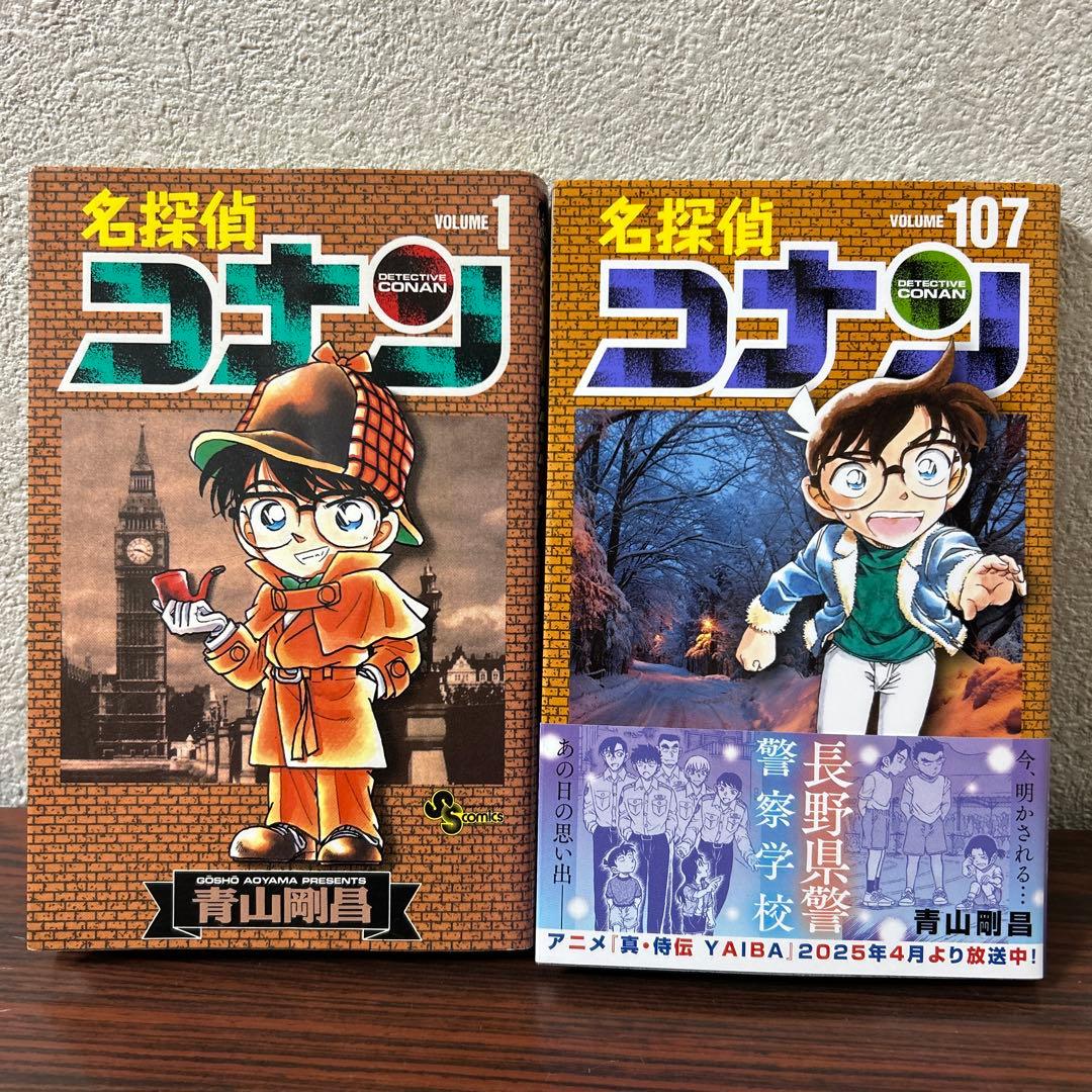名探偵コナン 全巻 1巻~107巻 ＋おまけ