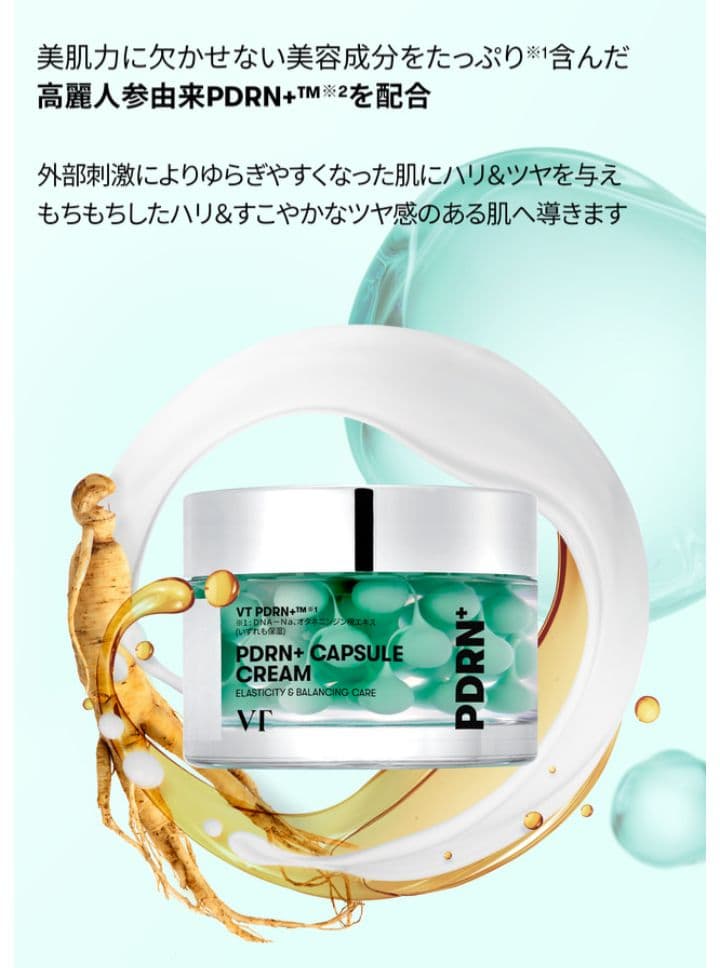 （おまけ付き☆）PDRN+ カプセルクリーム 100 4つ
