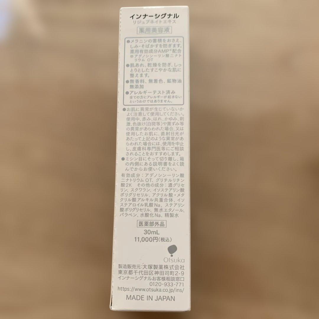 InnerSignal リジュブネイトエキス2個