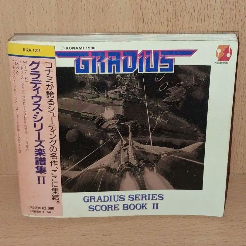 グラディウス・シリーズ楽譜集Ⅰ と Ⅱ