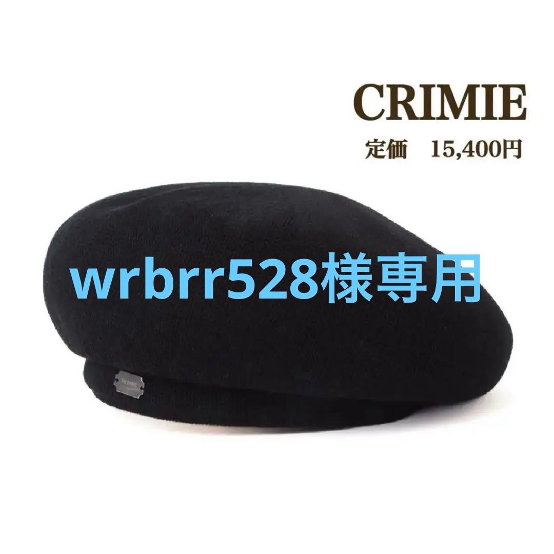 ２点セット新品【CRIMIE】クライミー　ベレー帽　オールシーズン