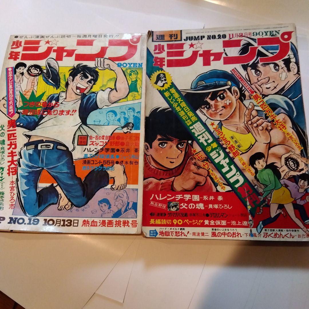 少年ジャンプ1969·10·13日号週刊少年ジャンプ1969·10·20創刊号