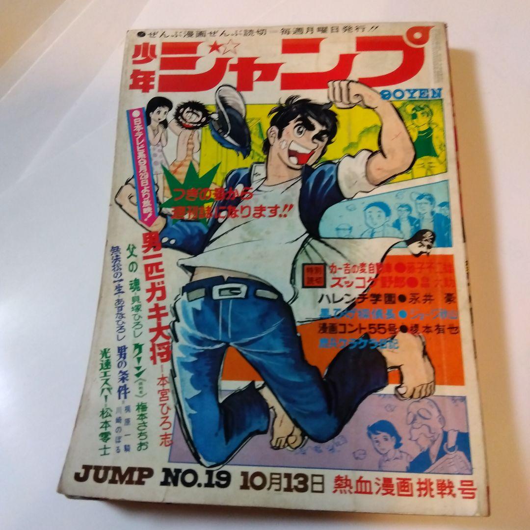 少年ジャンプ1969·10·13日号週刊少年ジャンプ1969·10·20創刊号