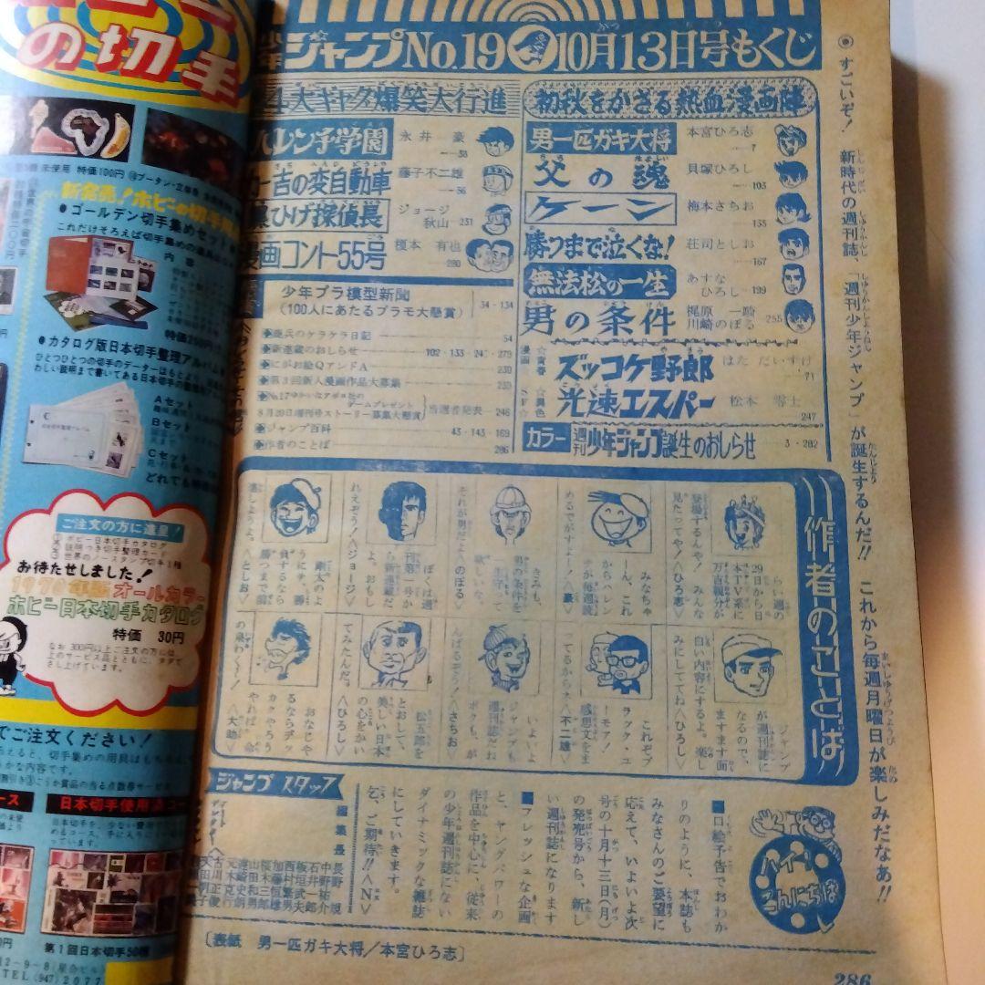 少年ジャンプ1969·10·13日号週刊少年ジャンプ1969·10·20創刊号