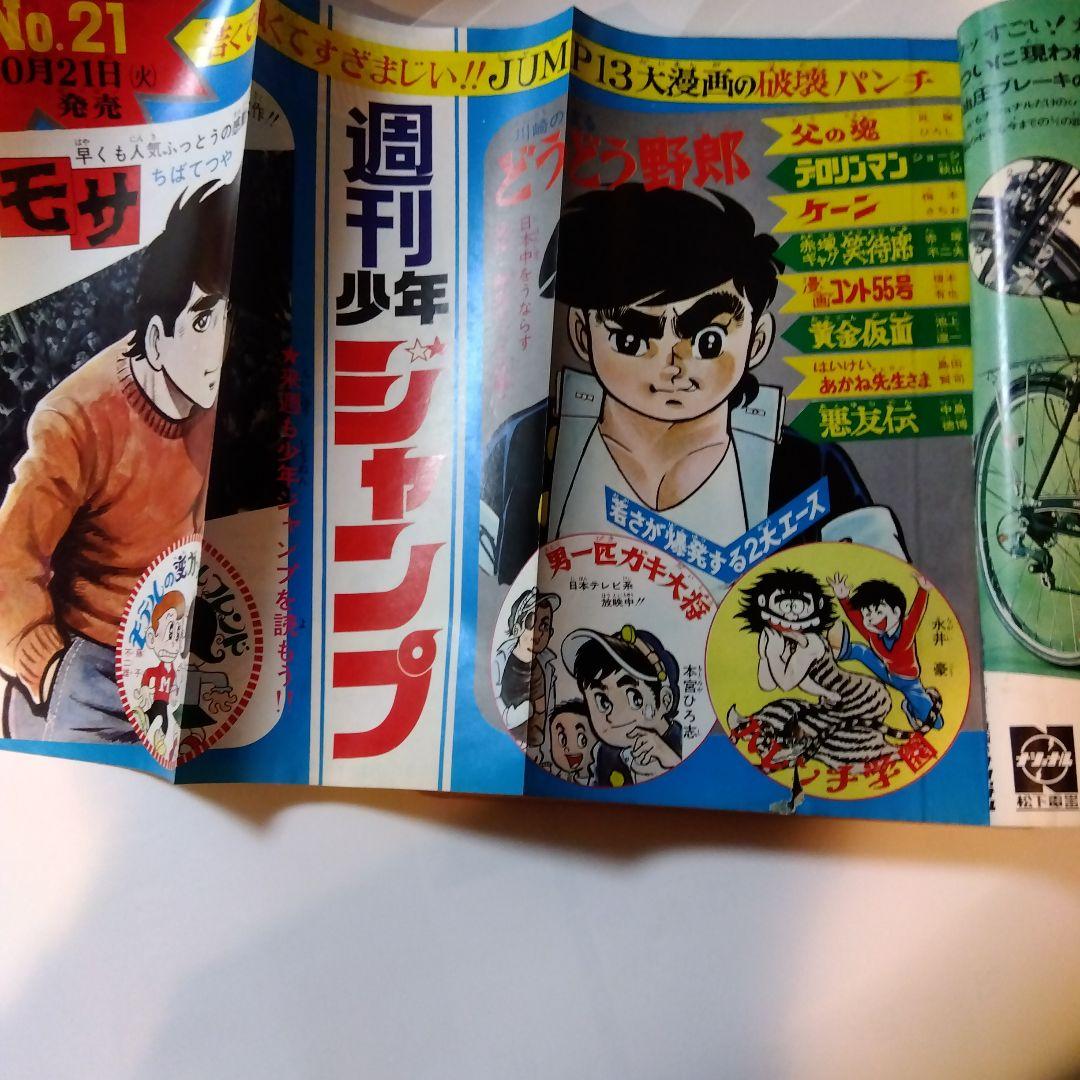 少年ジャンプ1969·10·13日号週刊少年ジャンプ1969·10·20創刊号