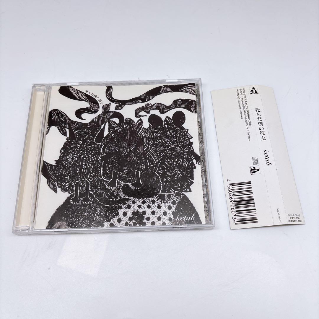 ixtab 死んだ僕の彼女 CD　シューゲイザー 廃盤 レア