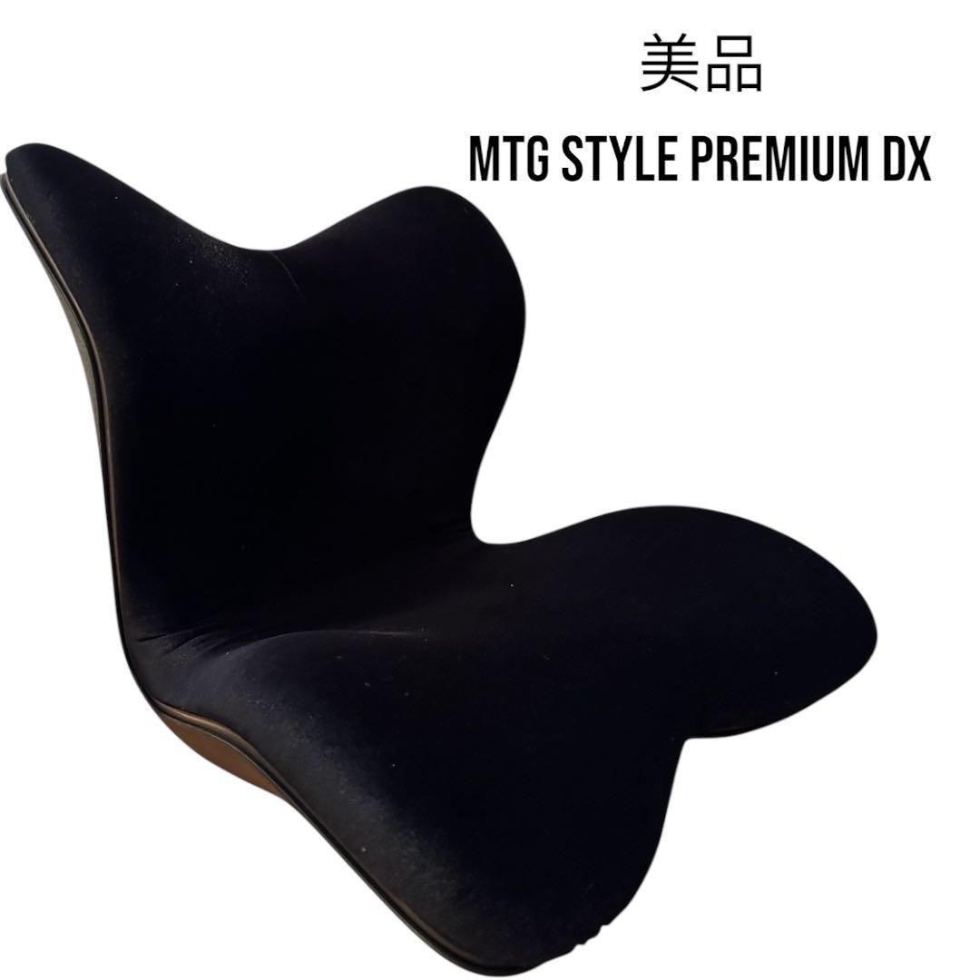 美品 MTG Style PREMIUM DX スタイルプレミアム　デラックス