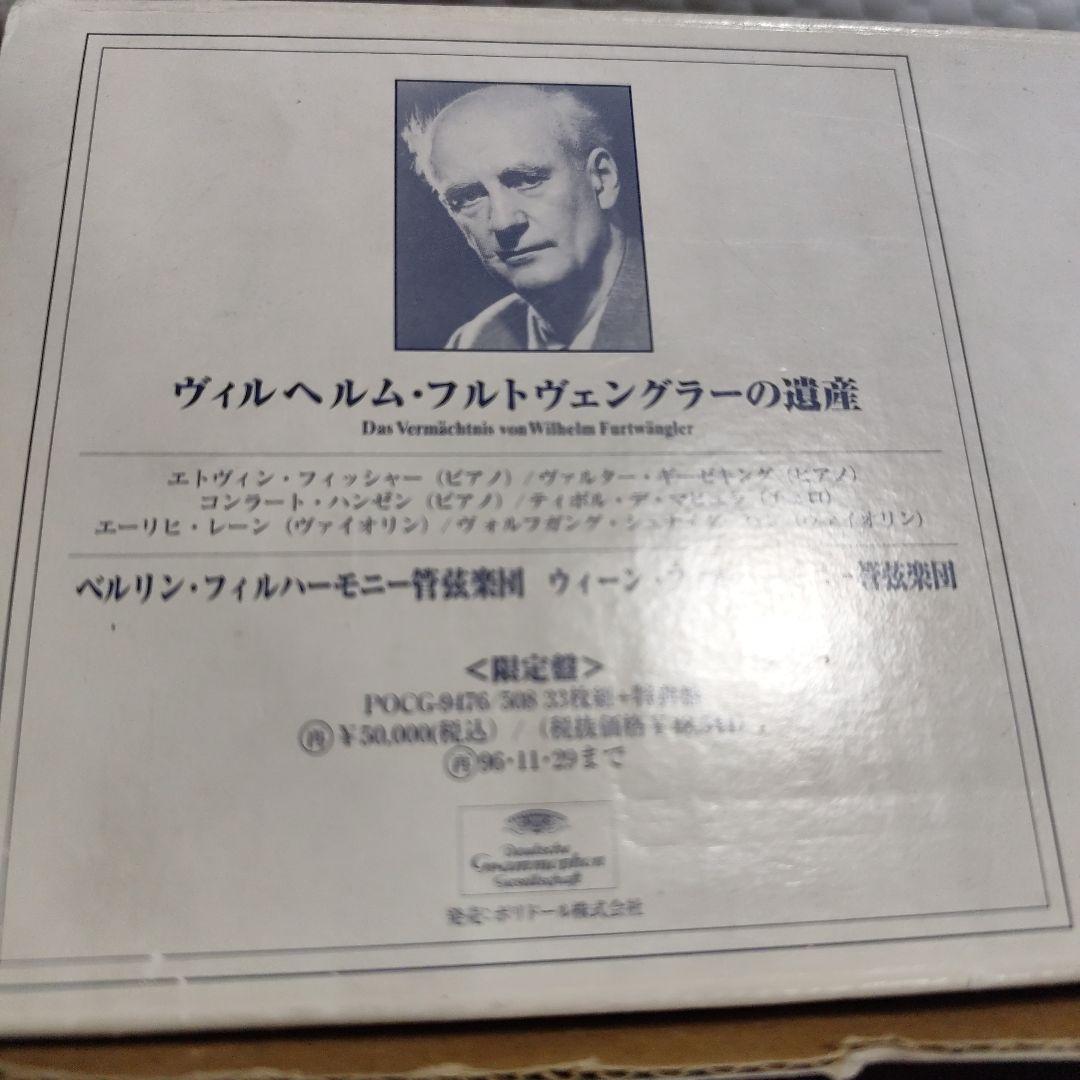 ヴィルヘルム・フルトヴェングラーの遺産 CD BOX 限定盤 34枚組