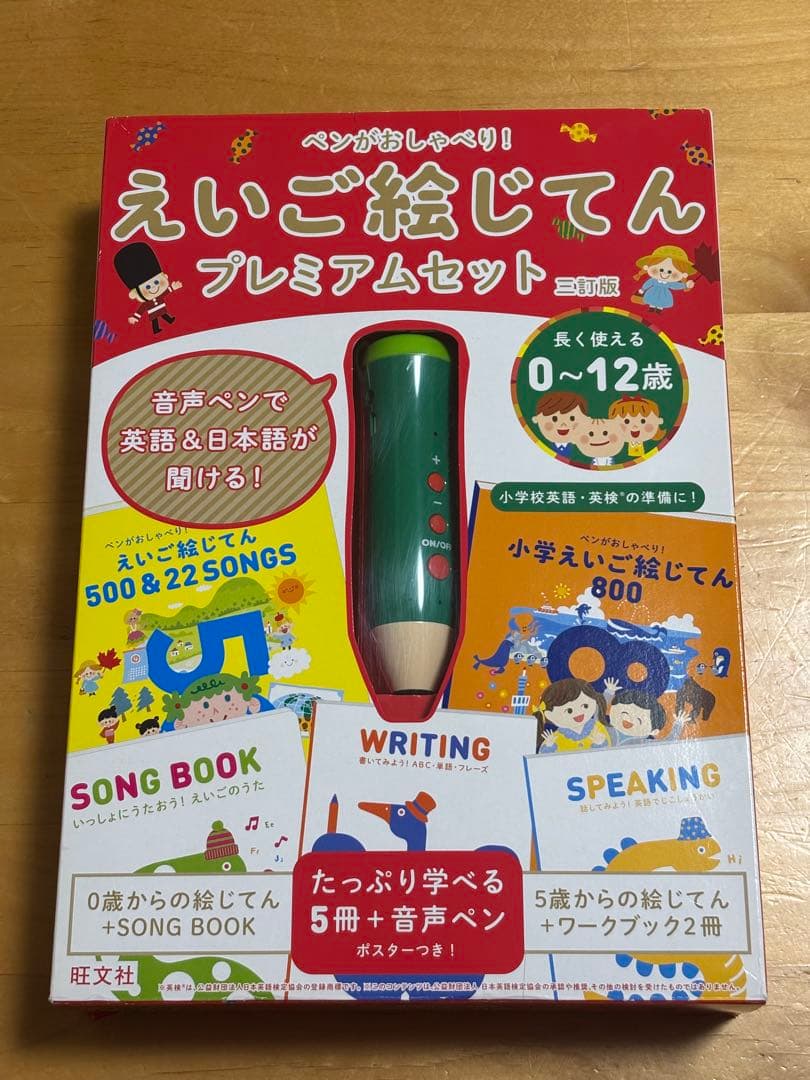 えいご絵じてん プレミアムセット