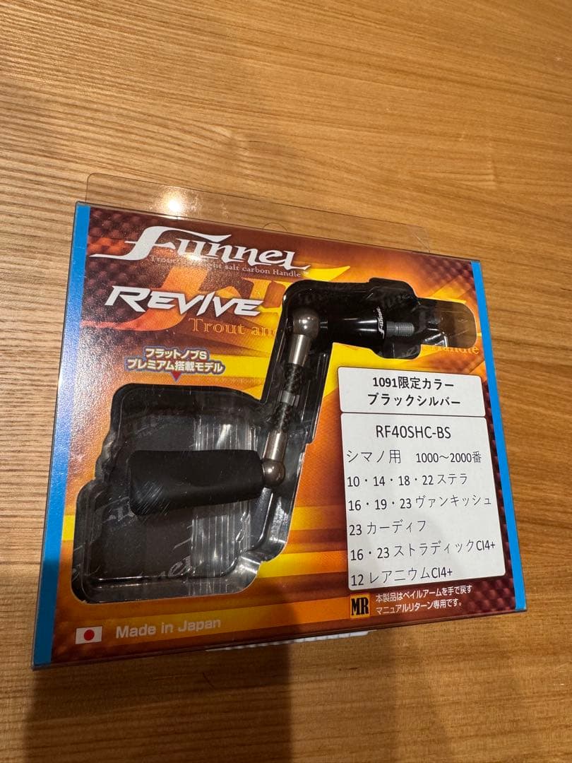 1091限定カラー リバイブ ファンネル RF40SHC-BS ブラックシルバー