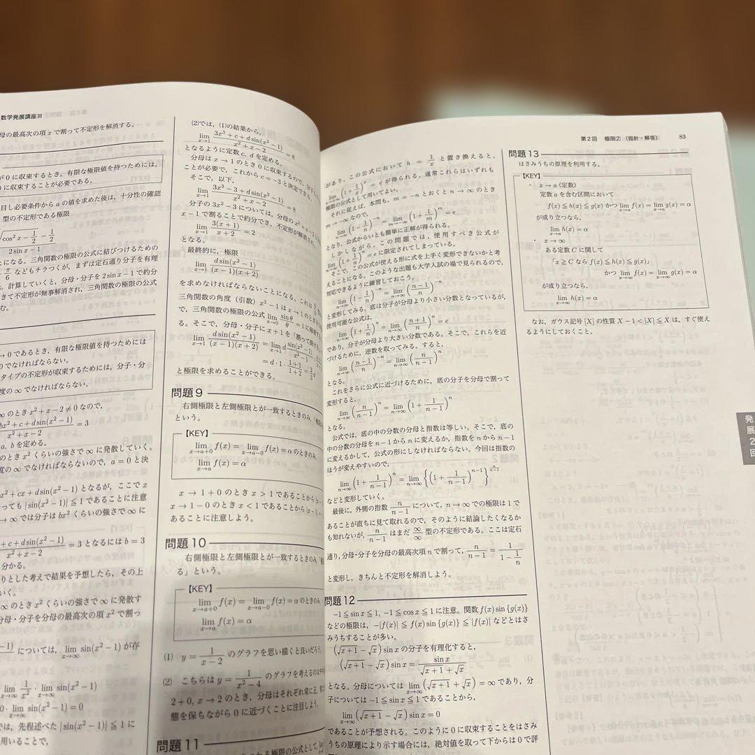 鉄緑会　高2数III 発展講座•実戦講座　テキスト&問題集　実戦講座確シリ