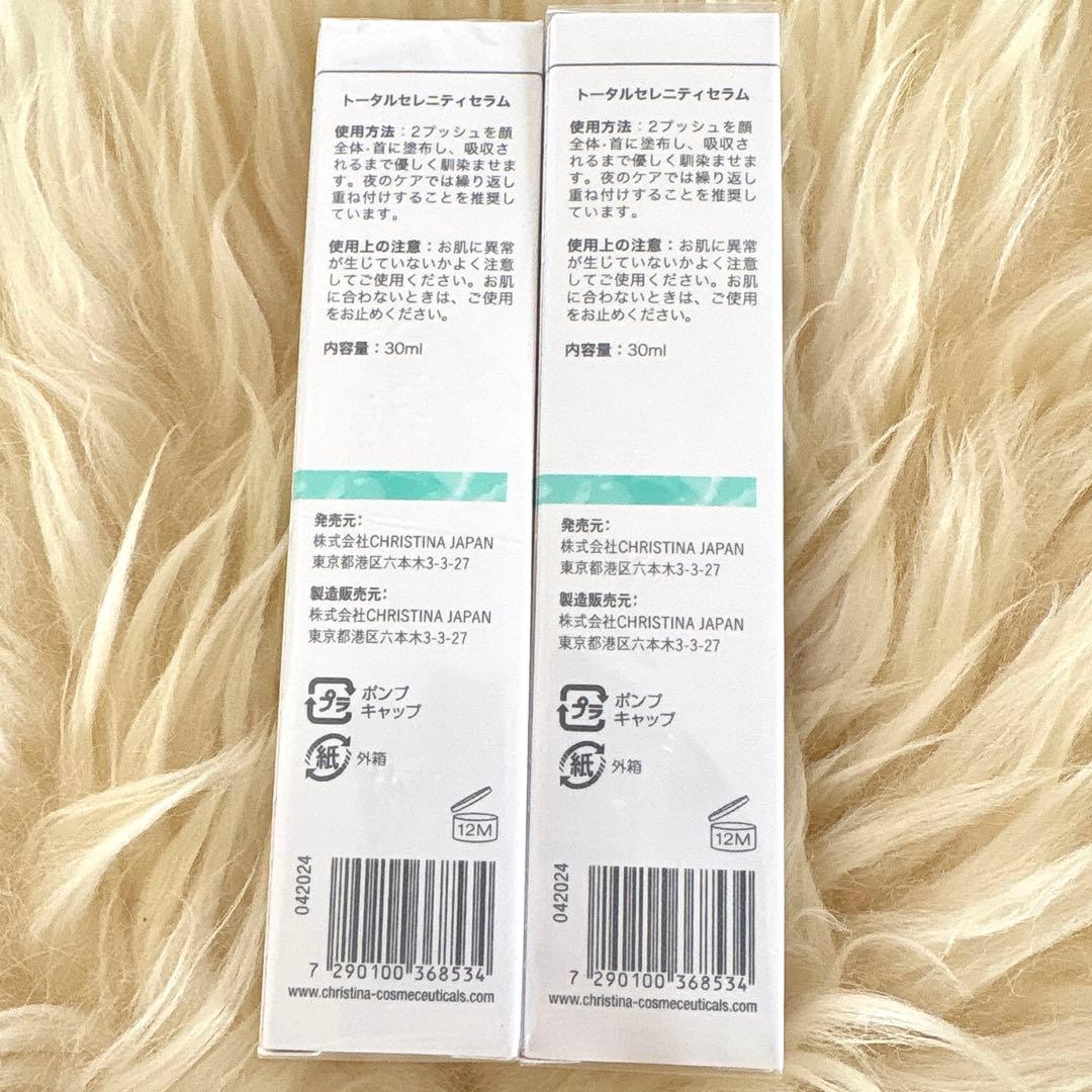 クリスティーナ アンストレス トータルセレニティセラム 30ml 2個セット