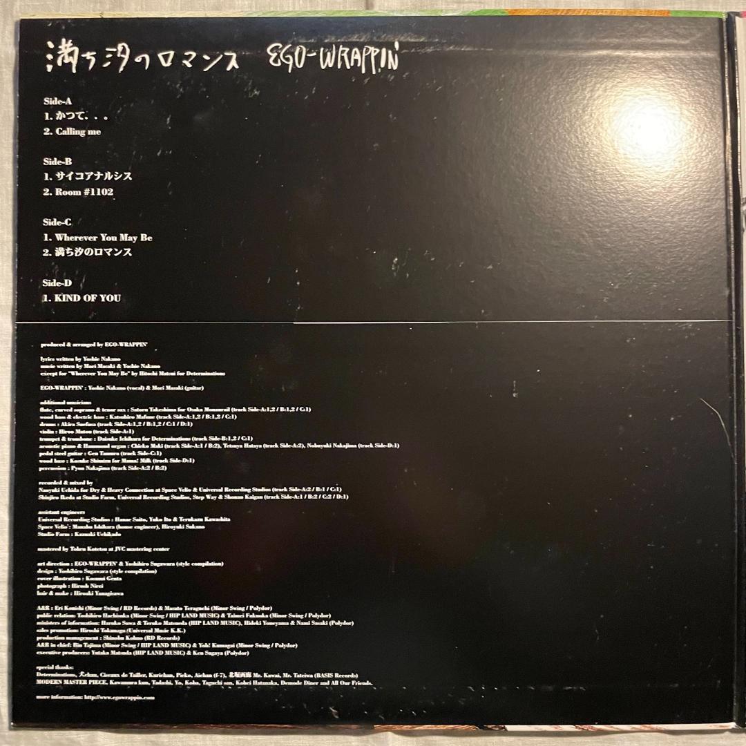 満ち汐のロマンス EGO-WRAPPIN'