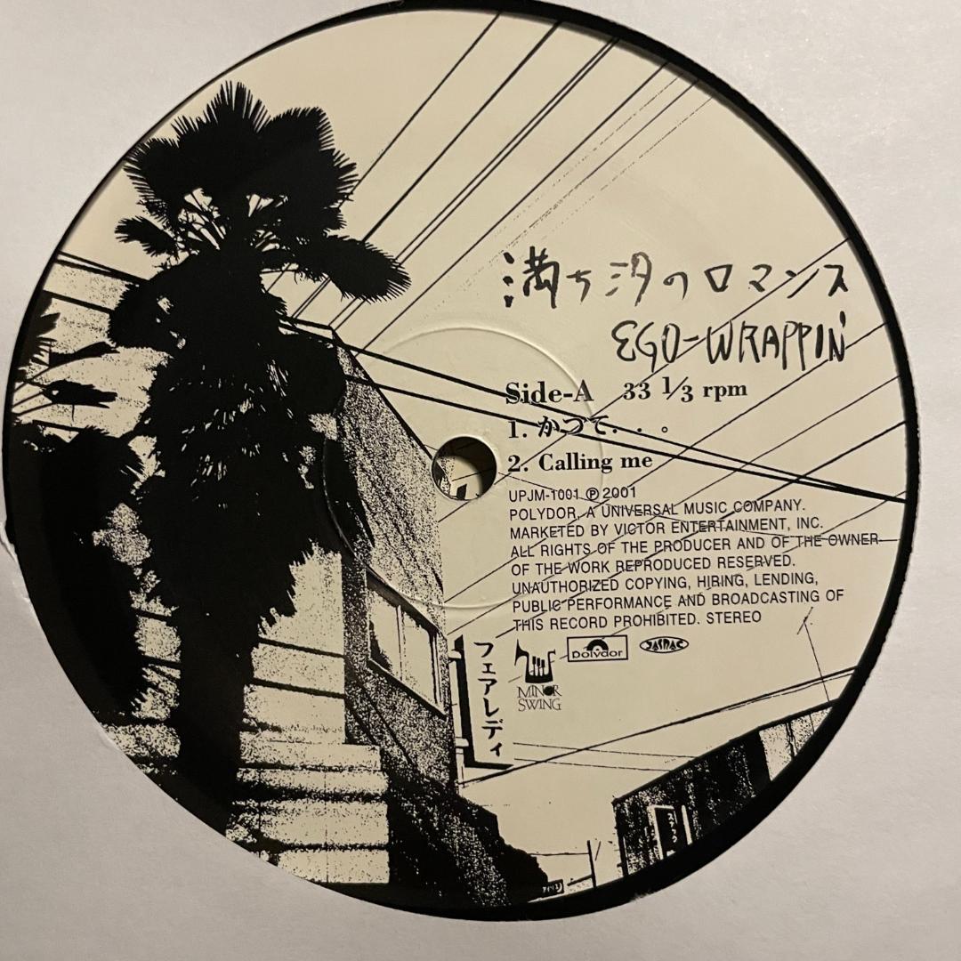 満ち汐のロマンス EGO-WRAPPIN'