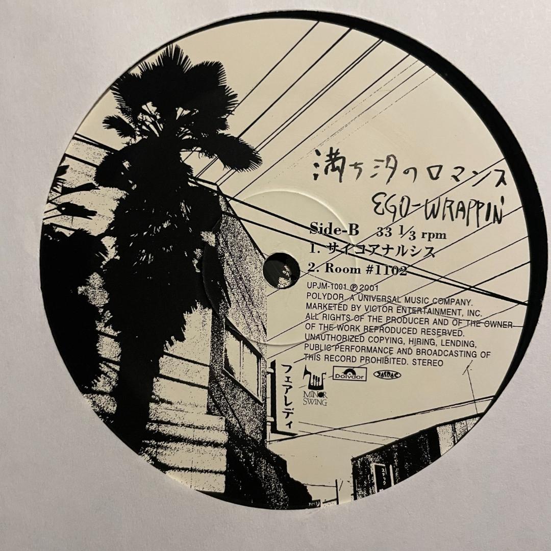 満ち汐のロマンス EGO-WRAPPIN'