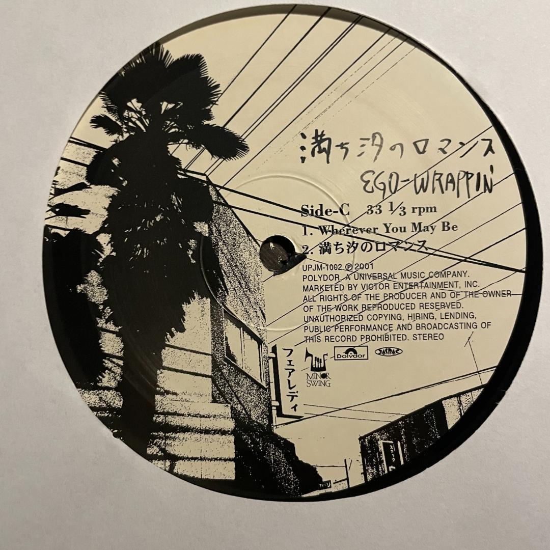 満ち汐のロマンス EGO-WRAPPIN'