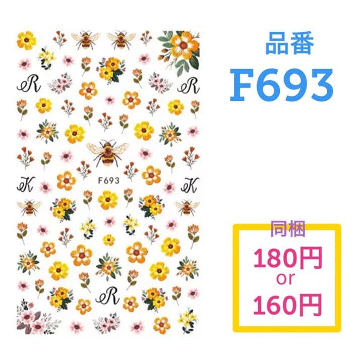 ネイルシール★ F693 ミツバチ　お花　フラワー　秋冬　蜂　植物　ボタニカル