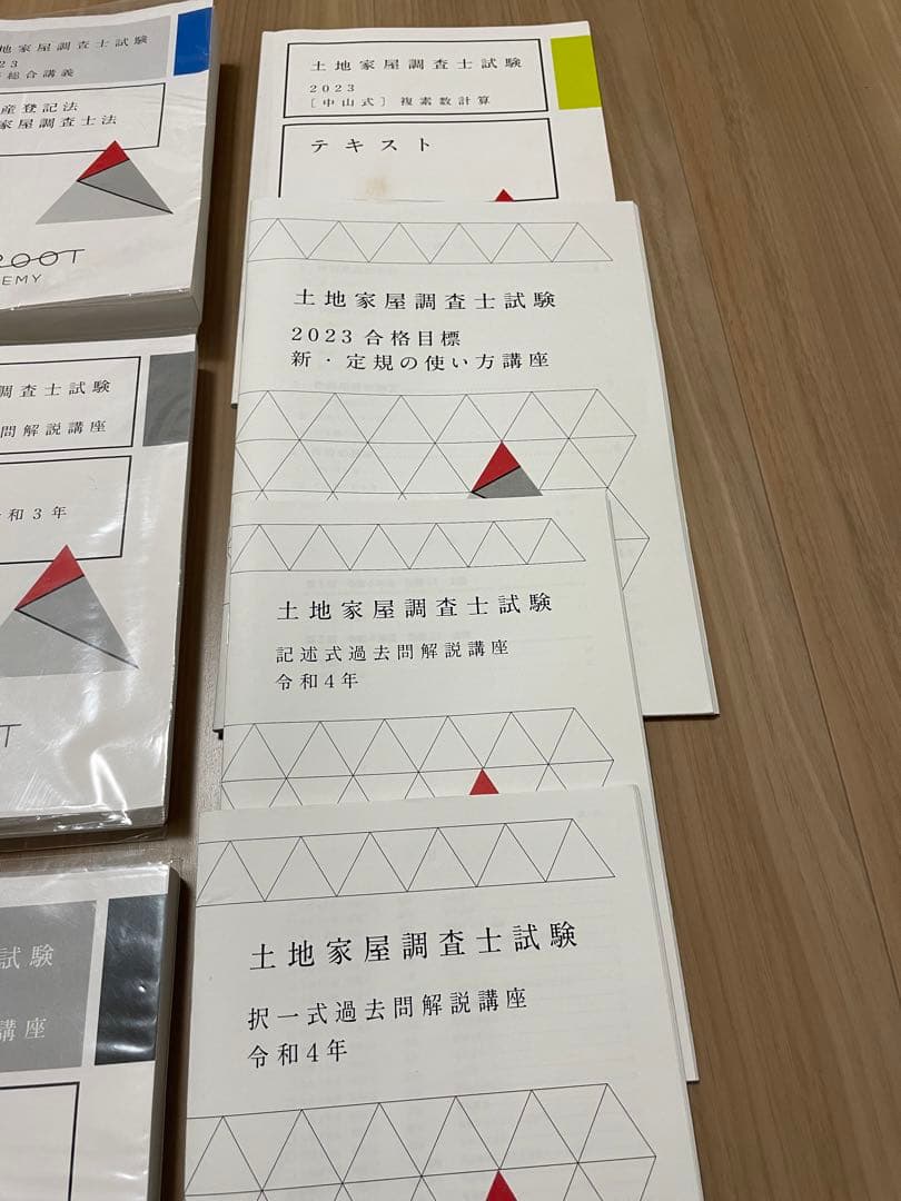 土地家屋調査士試験　アガルート　一発合格カリキュラム　2023