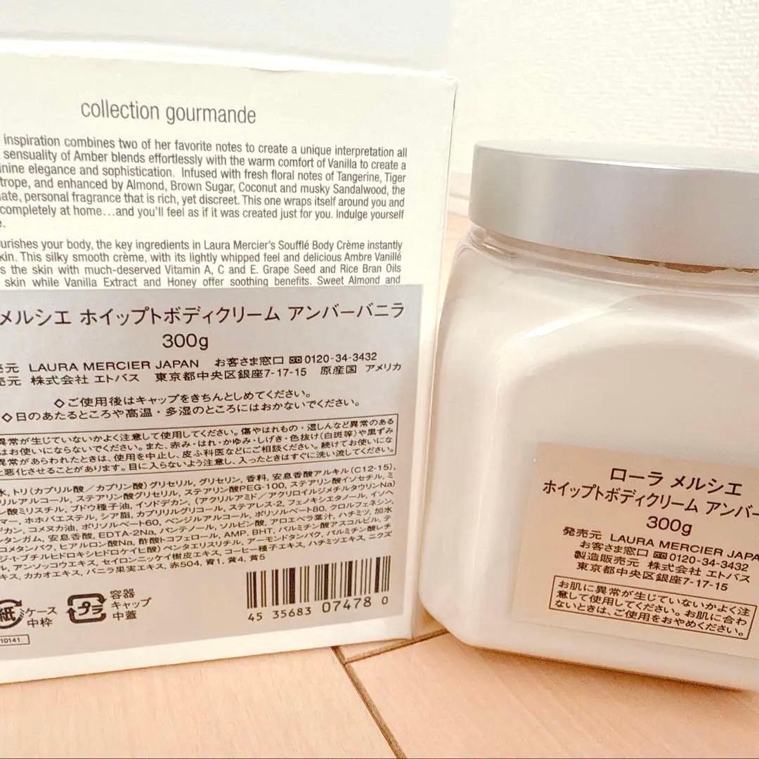 生産終了品＊laura mercier アンバーバニラ ホイップトボディクリーム