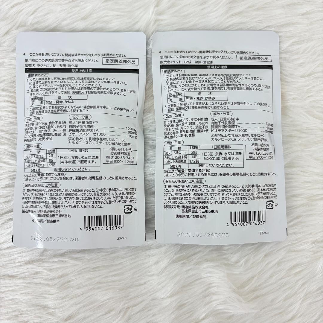 【2袋セット】明治薬品 ラクトロン 180錠 ■管理C■