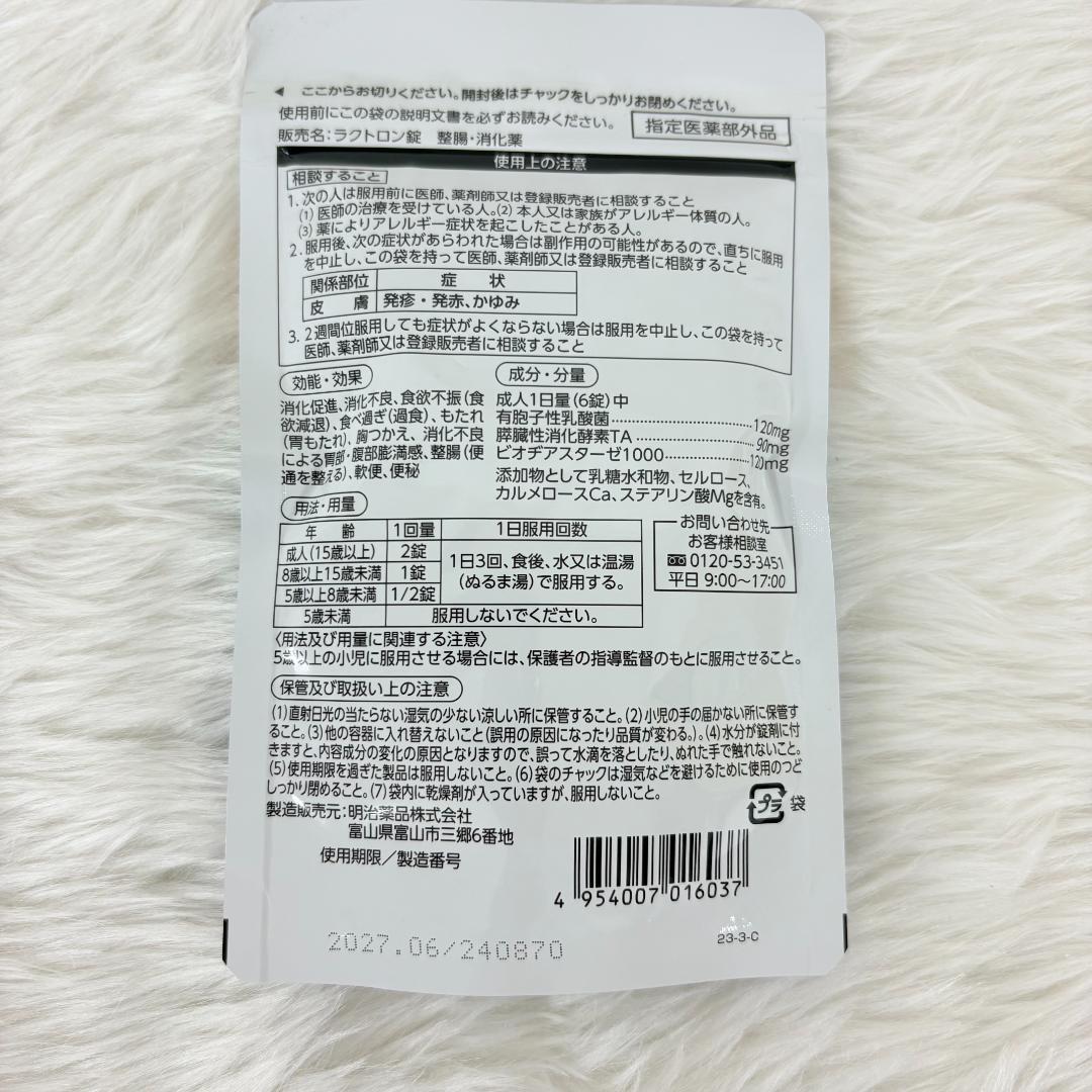 【2袋セット】明治薬品 ラクトロン 180錠 ■管理C■