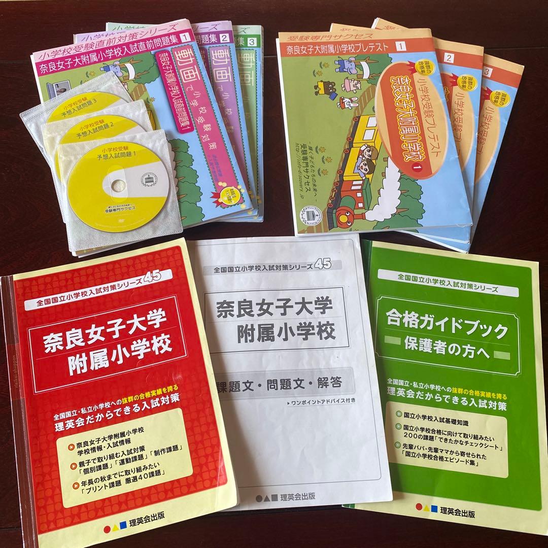 奈良女子大学附属小学校 受験対策