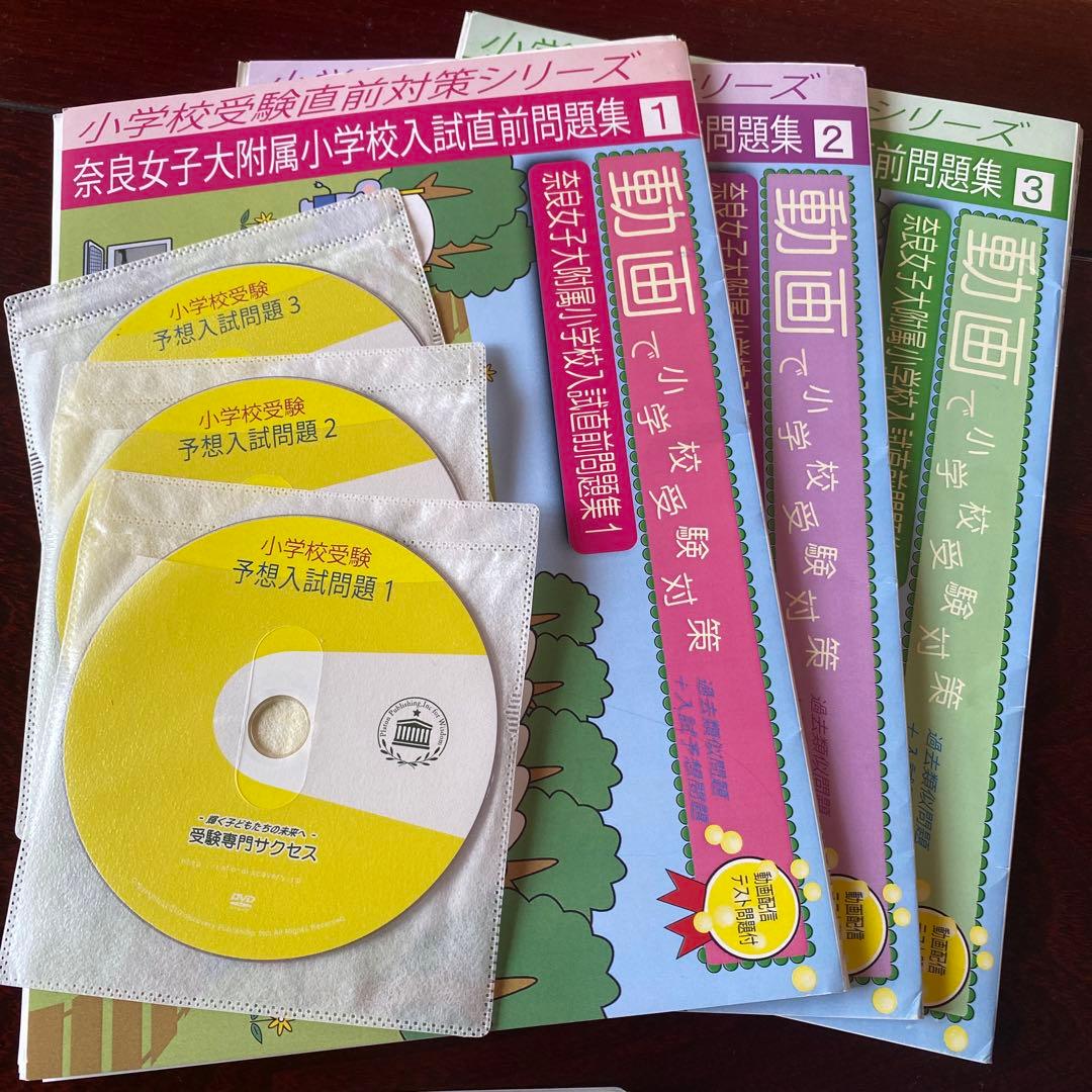 奈良女子大学附属小学校 受験対策