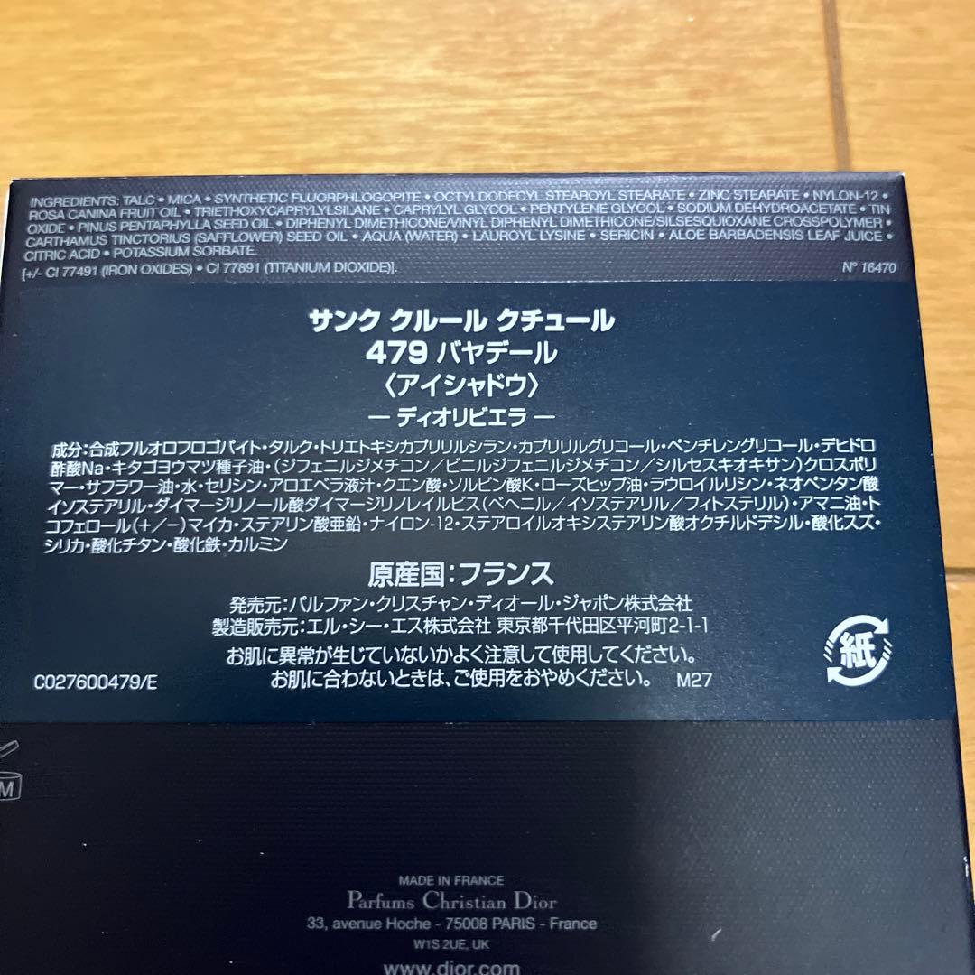 ディオール　サンククルールクチュール479ハヤデール