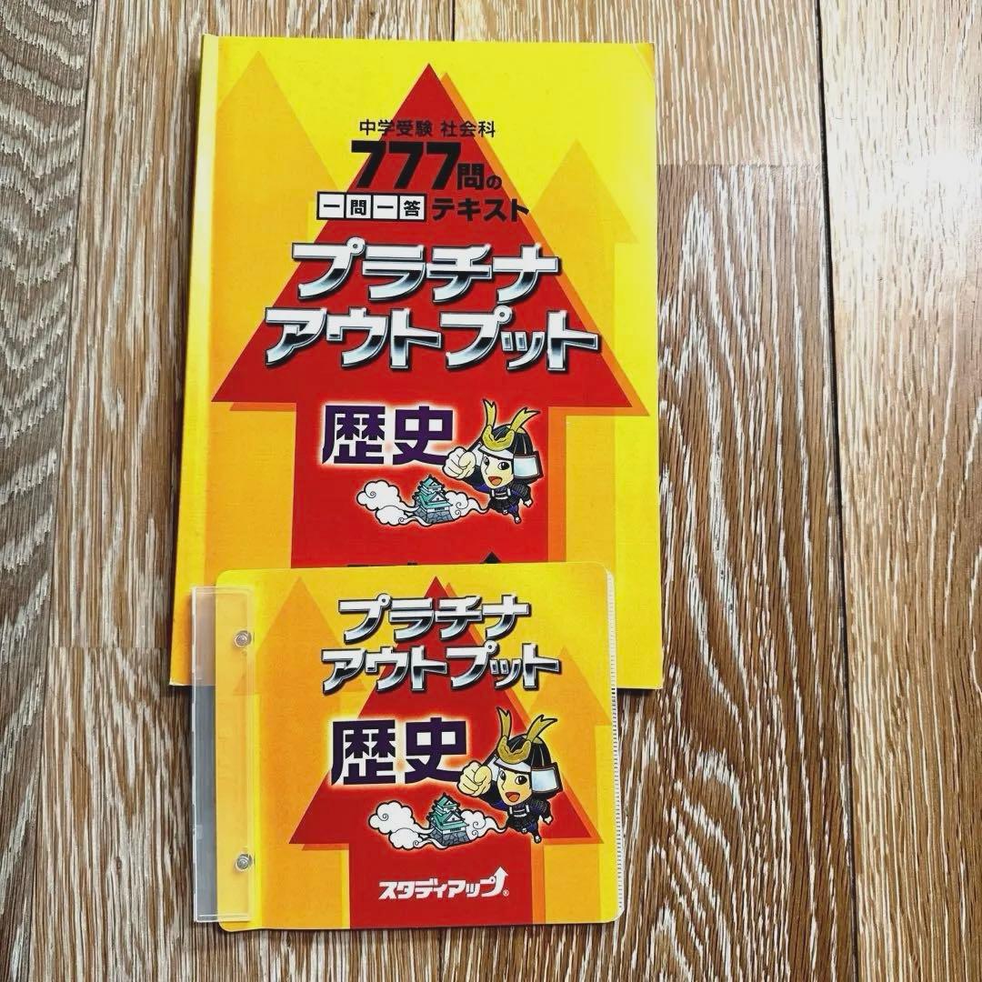 【値下げしました】スタディアップ　プラチナアウトプット　歴史