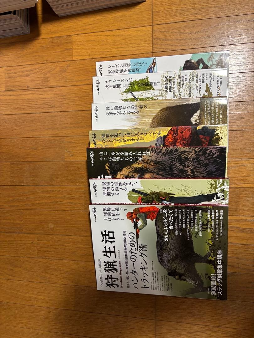 狩猟生活 バックナンバーvol.1〜15