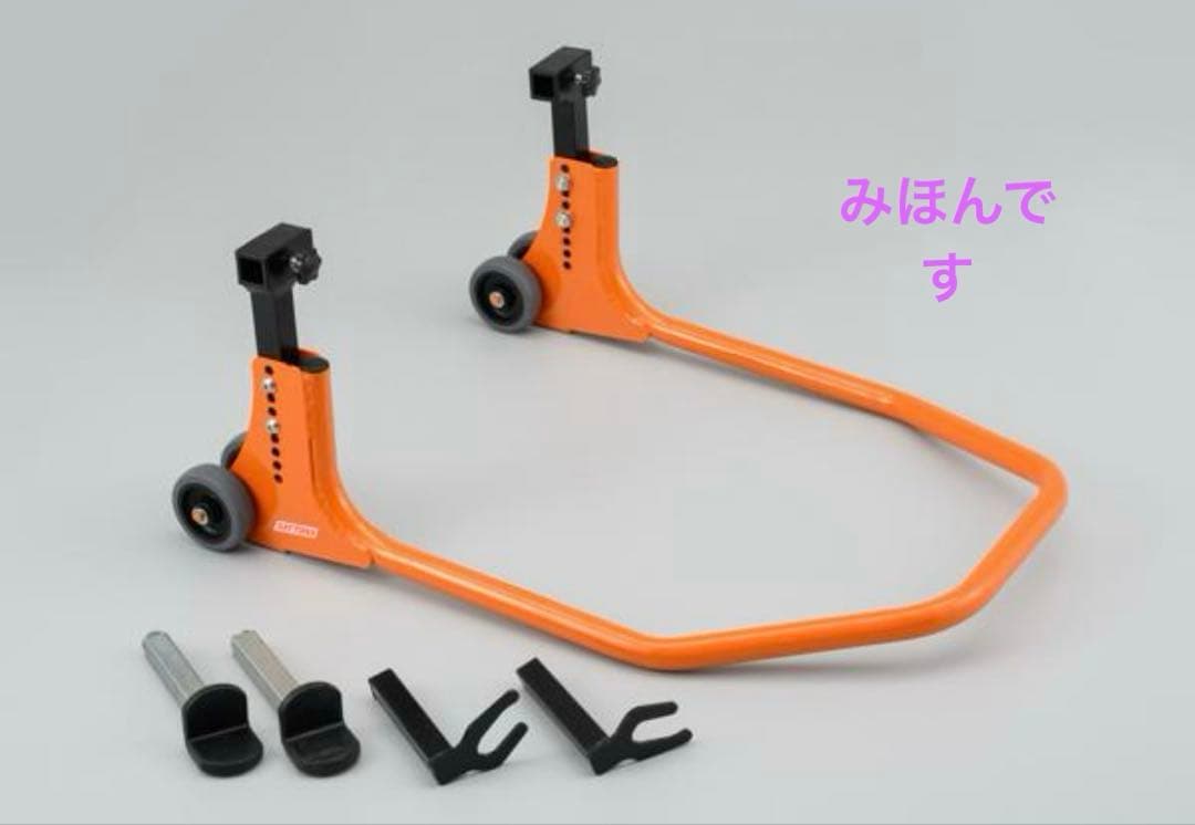 デイトナメンテナンススタンド　フロントリヤセット
