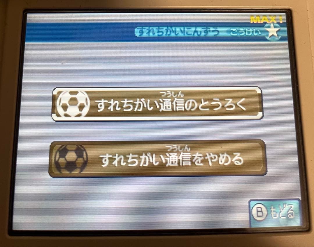 イナズマイレブン 1・2・3!! (Nintendo3DS) すれ違い人数Max