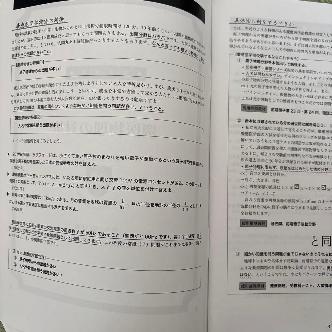 鉄緑会　慶医直前講習　英語・物理　バラ売可