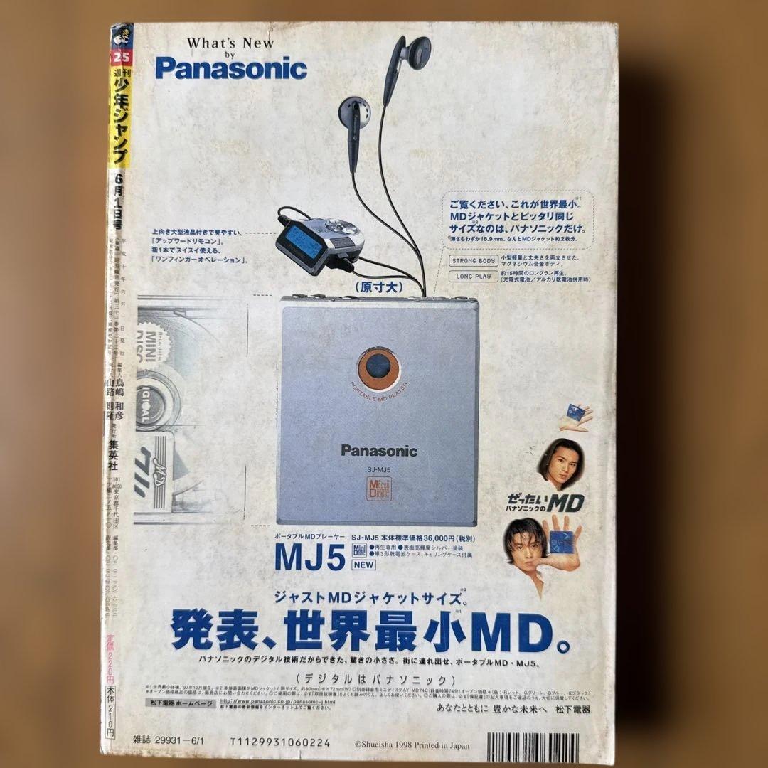 週刊少年ジャンプ 1998年25号 遊戯王巻頭特集号