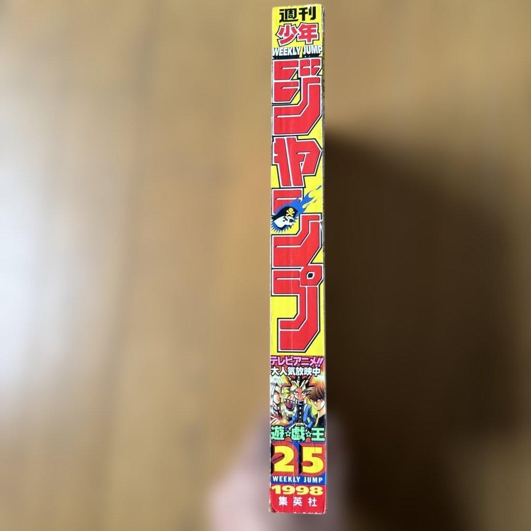 週刊少年ジャンプ 1998年25号 遊戯王巻頭特集号